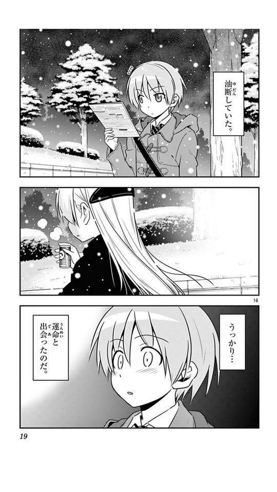 結婚するって、本当ですか トニカクカワイイ