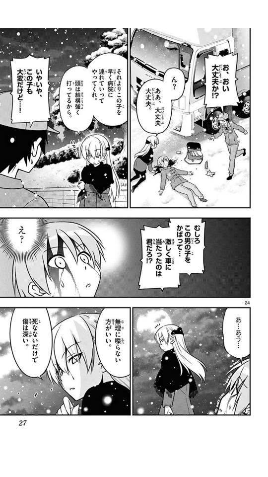 結婚するって、本当ですか トニカクカワイイ