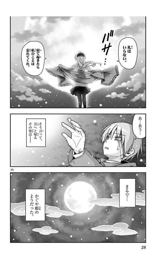 結婚するって、本当ですか トニカクカワイイ