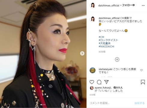 大地真央 ピアス ロック CM 何歳