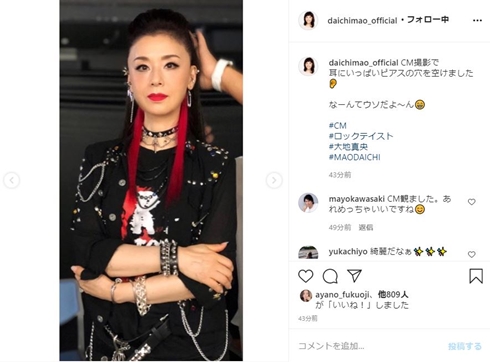 大地真央 ピアス ロック CM 何歳