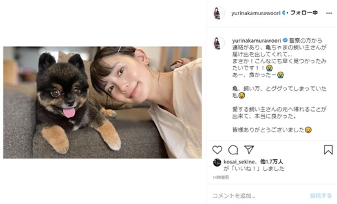 中村ゆり 天ちゃん ポメラニアン 亀 保護 渋谷