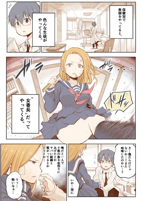 【創作漫画】女番長と保健室の先生