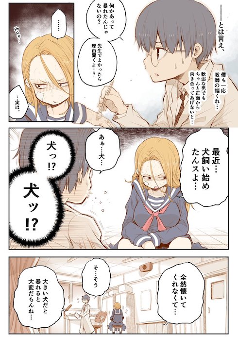 【創作漫画】女番長と保健室の先生