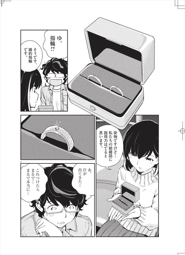 結婚するって、本当ですか トニカクカワイイ