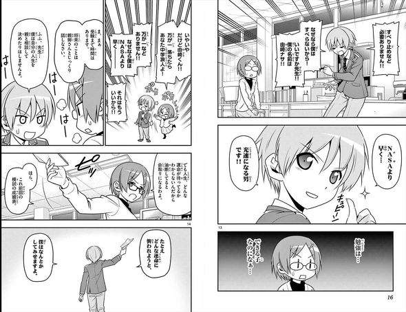 結婚するって、本当ですか トニカクカワイイ