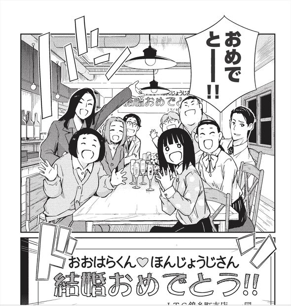 結婚するって、本当ですか トニカクカワイイ