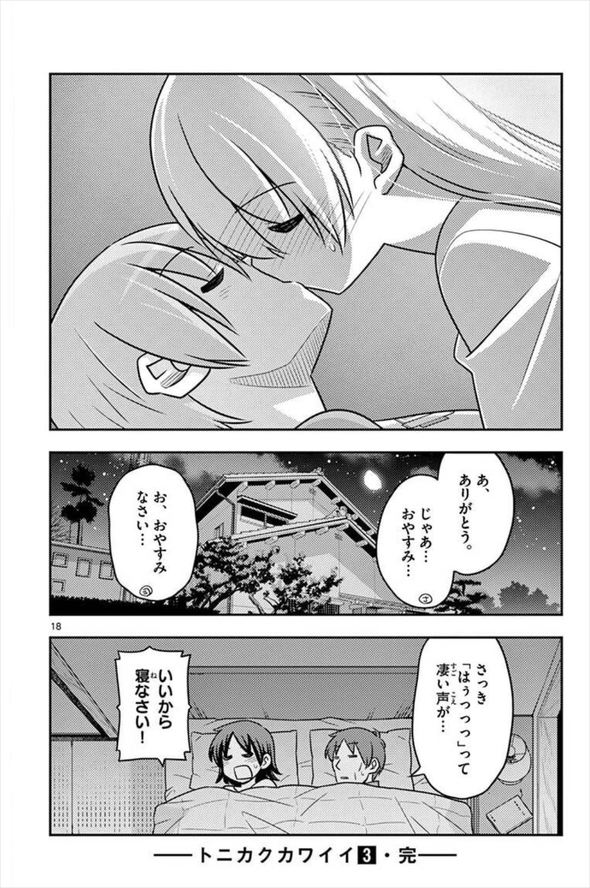 結婚するって、本当ですか トニカクカワイイ