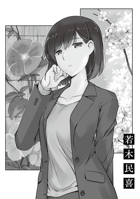 結婚するって、本当ですか トニカクカワイイ