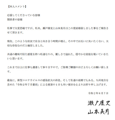 山本美月 瀬戸康史 結婚