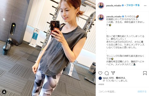 安田美沙子 育児 トレーニング ジム