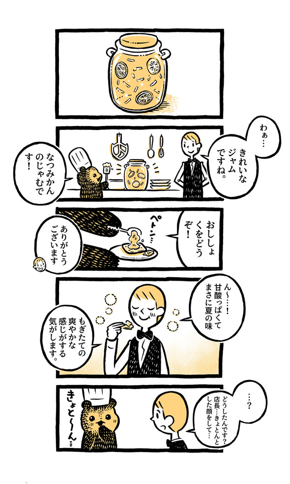 こぐまのケーキ屋さん