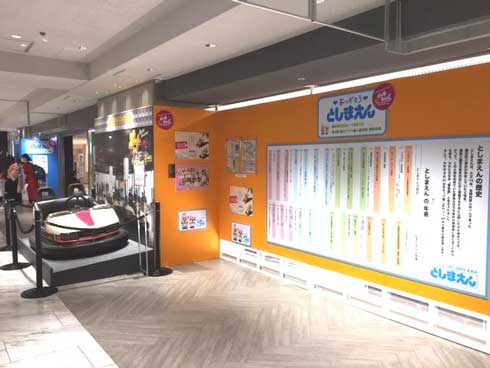パネル展 ありがとう としまえん 閉園 西武池袋本店