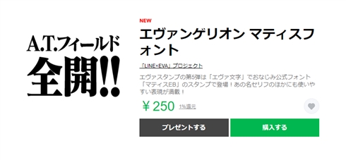エヴァンゲリオン マティス フォント LINE スタンプ