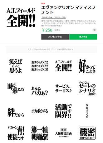 エヴァンゲリオン マティス フォント LINE スタンプ