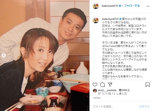 中山秀征 飯島愛 2ショット