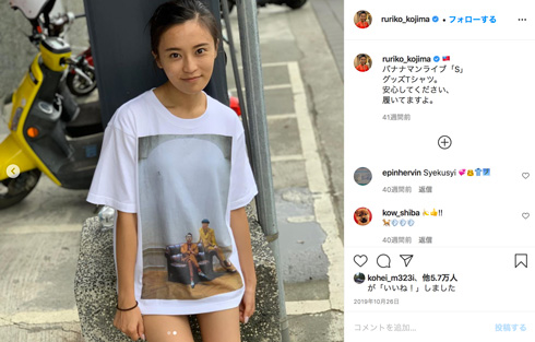 小島瑠璃子 原泰久 キングダム 交際