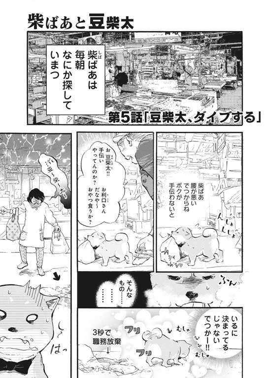 漫画 柴ばあと豆柴太 ヤマモトヨウコ 震災 3.11