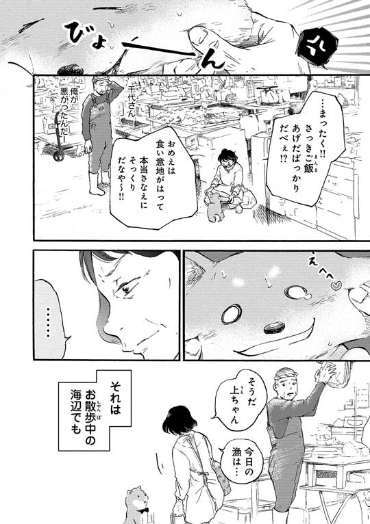 漫画 柴ばあと豆柴太 ヤマモトヨウコ 震災 3.11