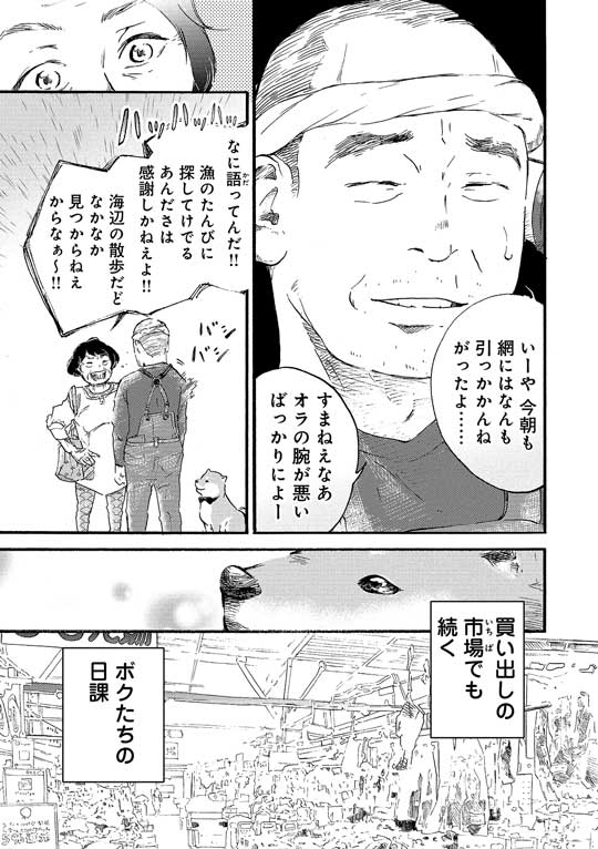 漫画 柴ばあと豆柴太 ヤマモトヨウコ 震災 3.11