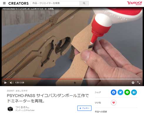 サイコパス ドミネーター ダンボール 工作 つくるさん