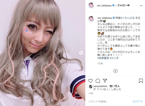 石川恋 ぐらんぶる ギャル ケバ子 タラレバ娘 ビリギャル