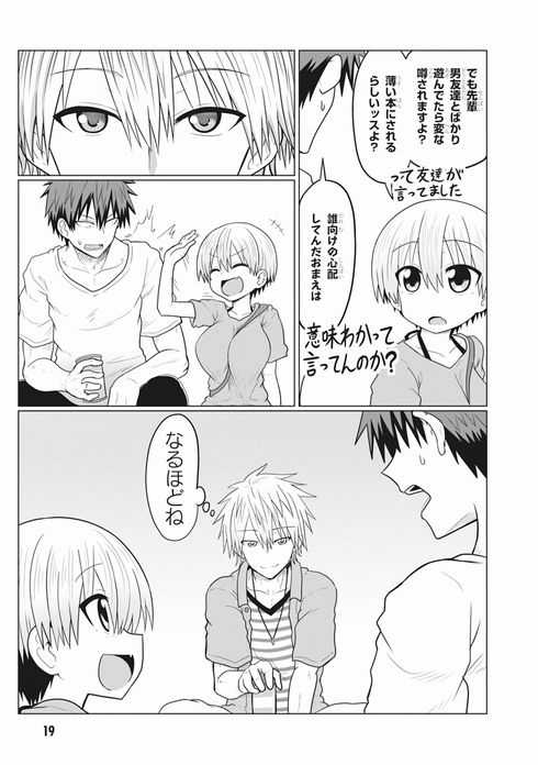 宇崎ちゃんは遊びたい！