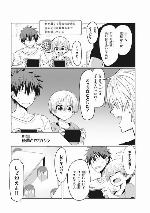 宇崎ちゃんは遊びたい！
