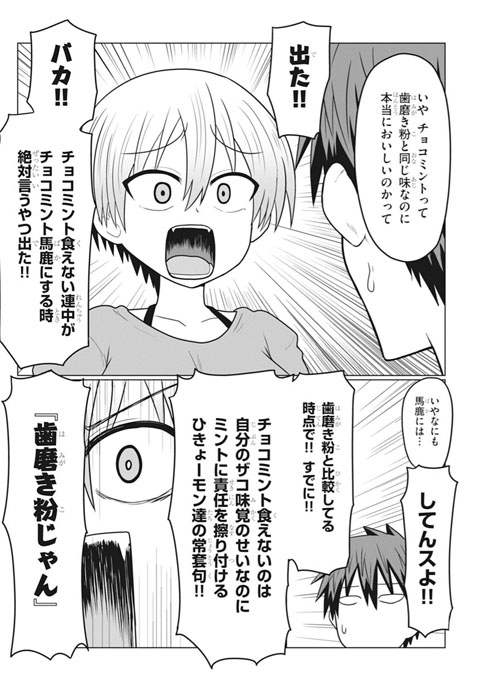 宇崎ちゃんは遊びたい！