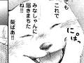 震災から9年、「笑顔になっても悲しい波はやってくる」　柴犬が主人公の漫画『柴ばあと豆柴太』連載第5回