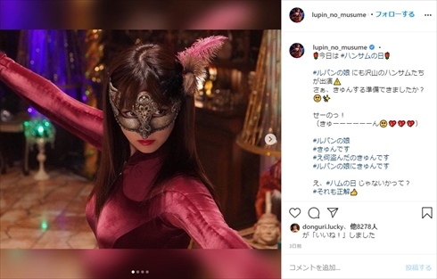 深田恭子 ルパンの娘 続編 インスタ ドラマ Lの一族