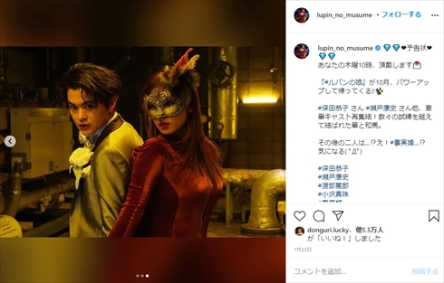 深田恭子 ルパンの娘 続編 インスタ ドラマ Lの一族