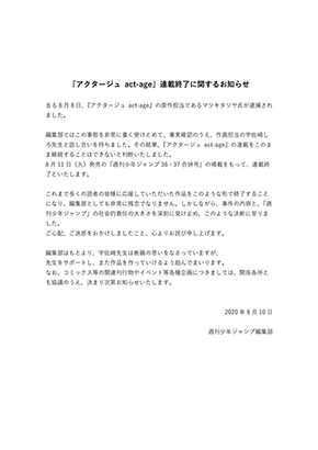 アクタージュ ジャンプ