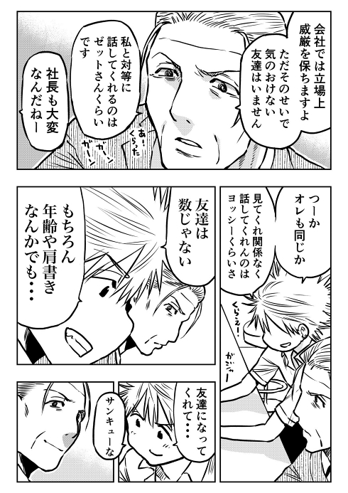 年の差 すれちがい通信 友情