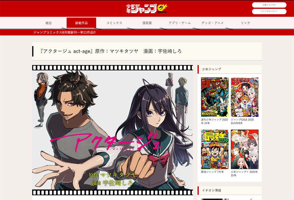 漫画『アクタージュ act-age』週刊少年ジャンプ36・37合併号の掲載をもって打ち切り決定　原作者の逮捕受け週刊少年ジャンプ編集部が発表