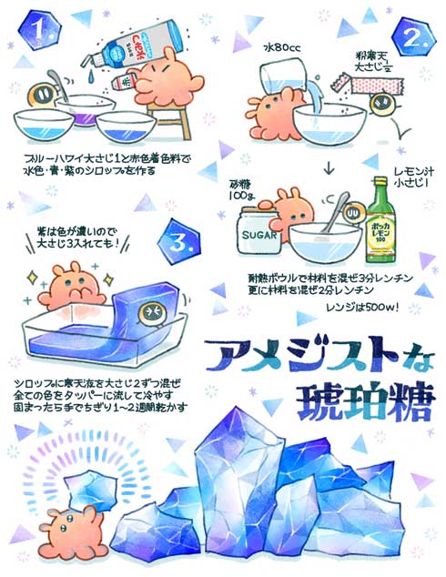 レンチン 作れる 琥珀糖 きれい アメジスト かき氷シロップ