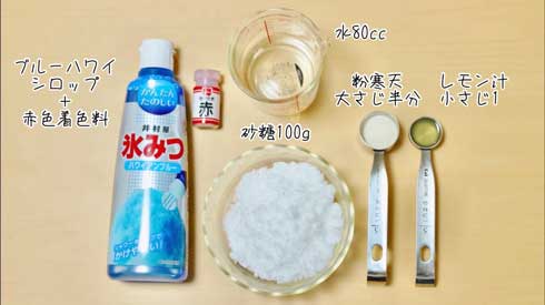 レンチン 作れる 琥珀糖 きれい アメジスト かき氷シロップ