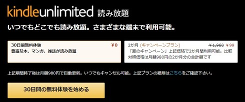 KindleUnlimited夏のキャンペーン