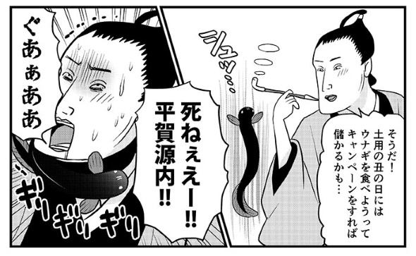 鰻 土用丑の日 平賀源内 タイムいスリップ 漫画 森ゆきえ めだかの学校