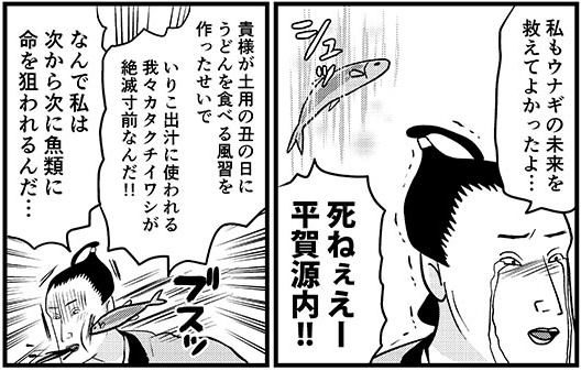 鰻 土用丑の日 平賀源内 タイムいスリップ 漫画 森ゆきえ めだかの学校