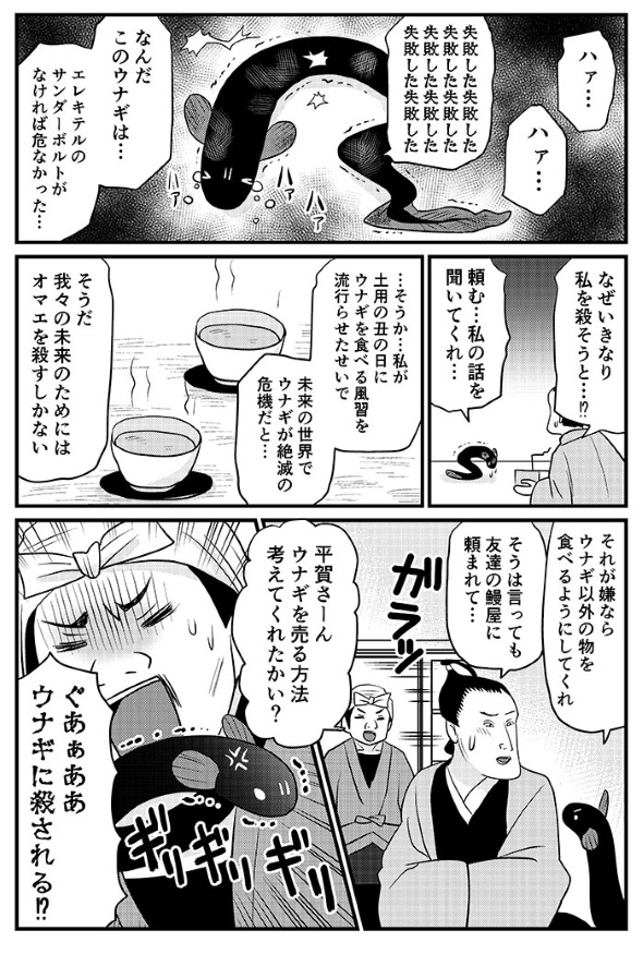 鰻 土用丑の日 平賀源内 タイムいスリップ 漫画 森ゆきえ めだかの学校