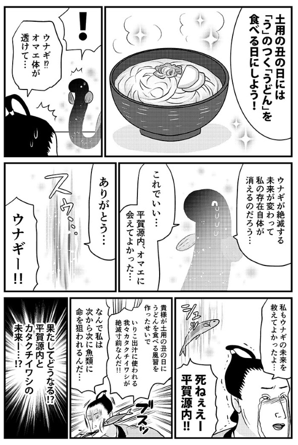 鰻 土用丑の日 平賀源内 タイムいスリップ 漫画 森ゆきえ めだかの学校