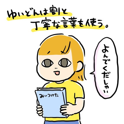 敬語でイヤイヤ期