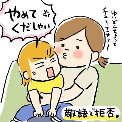 敬語でイヤイヤ期