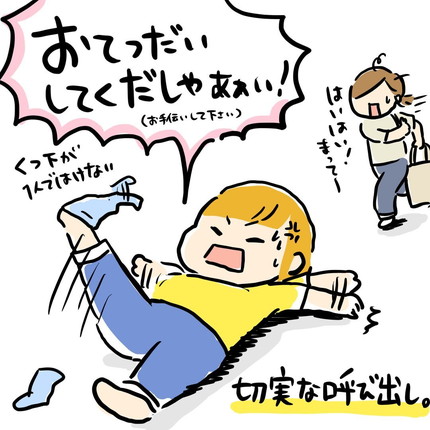 敬語でイヤイヤ期