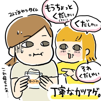 敬語でイヤイヤ期