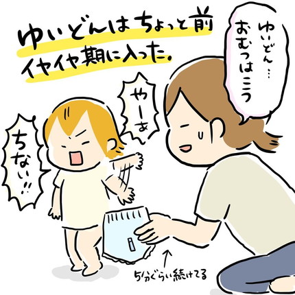 イヤイヤ期突入ゆいどんちゃん