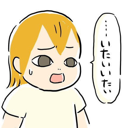 イヤイヤ期突入ゆいどんちゃん