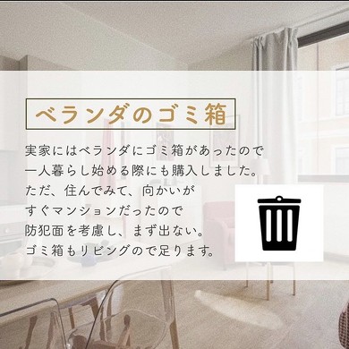 一人暮らしで必要なかったもの