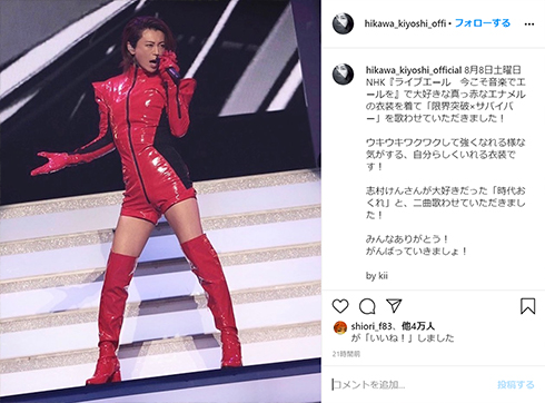 氷川きよし NHK ライブエール エナメル 太もも セクシー 美脚 志村けん 限界突破